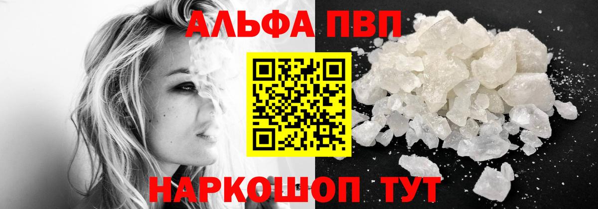 Альфа ПВП Crystall Пенза