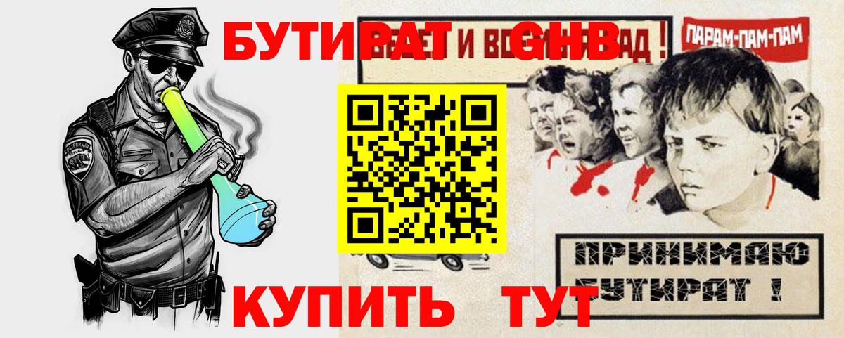Бутират Butirat  Вход с VPN  Пенза 