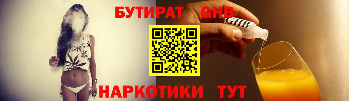 Бутират GHB Пенза