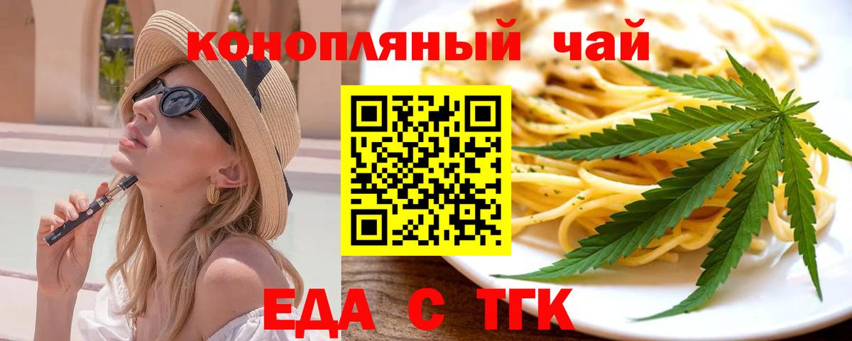 Пенза  Еда ТГК конопля  Вход с VPN 