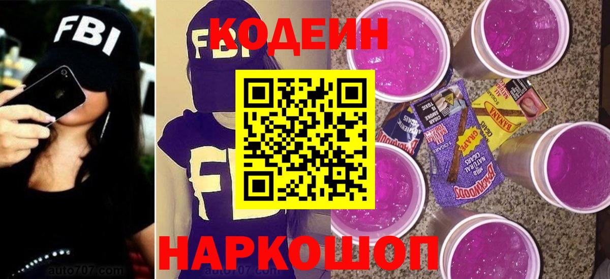 Codein Purple Drank Пенза