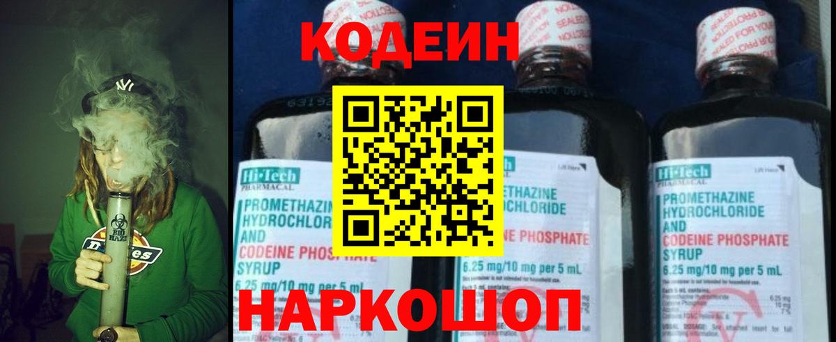 Пенза  Кодеиновый сироп Lean Purple Drank  Вход с VPN  Кодеиновый сироп Lean напиток Lean (лин) 
