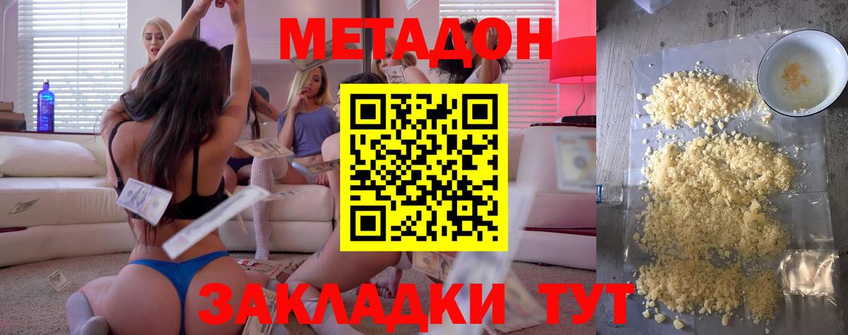 Пенза  Метадон кристалл  Вход с VPN  МЕТАДОН methadone 