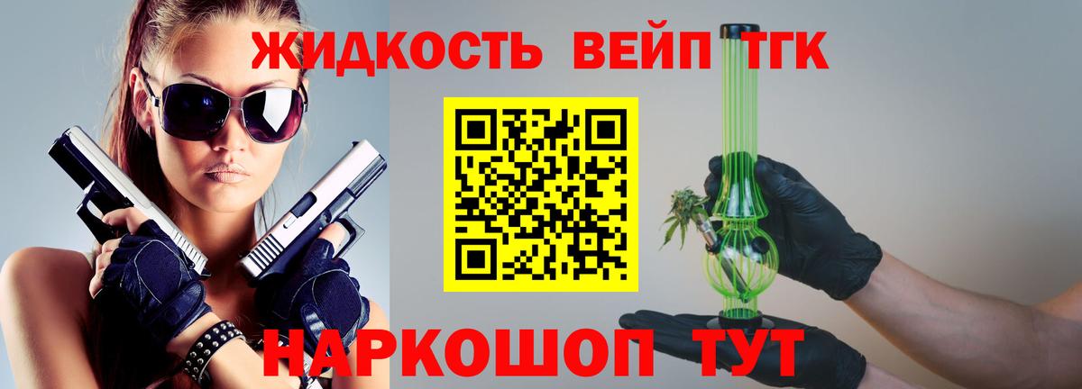 ТГК вейп с тгк Пенза